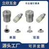 Molde para Tachuelas, de un solo lado, de doble cara, Molde para Tachuelas de Presión Manual, Molde para Botones de Presión, Herramienta de Instalación de Tachuelas, Máquina de Coser