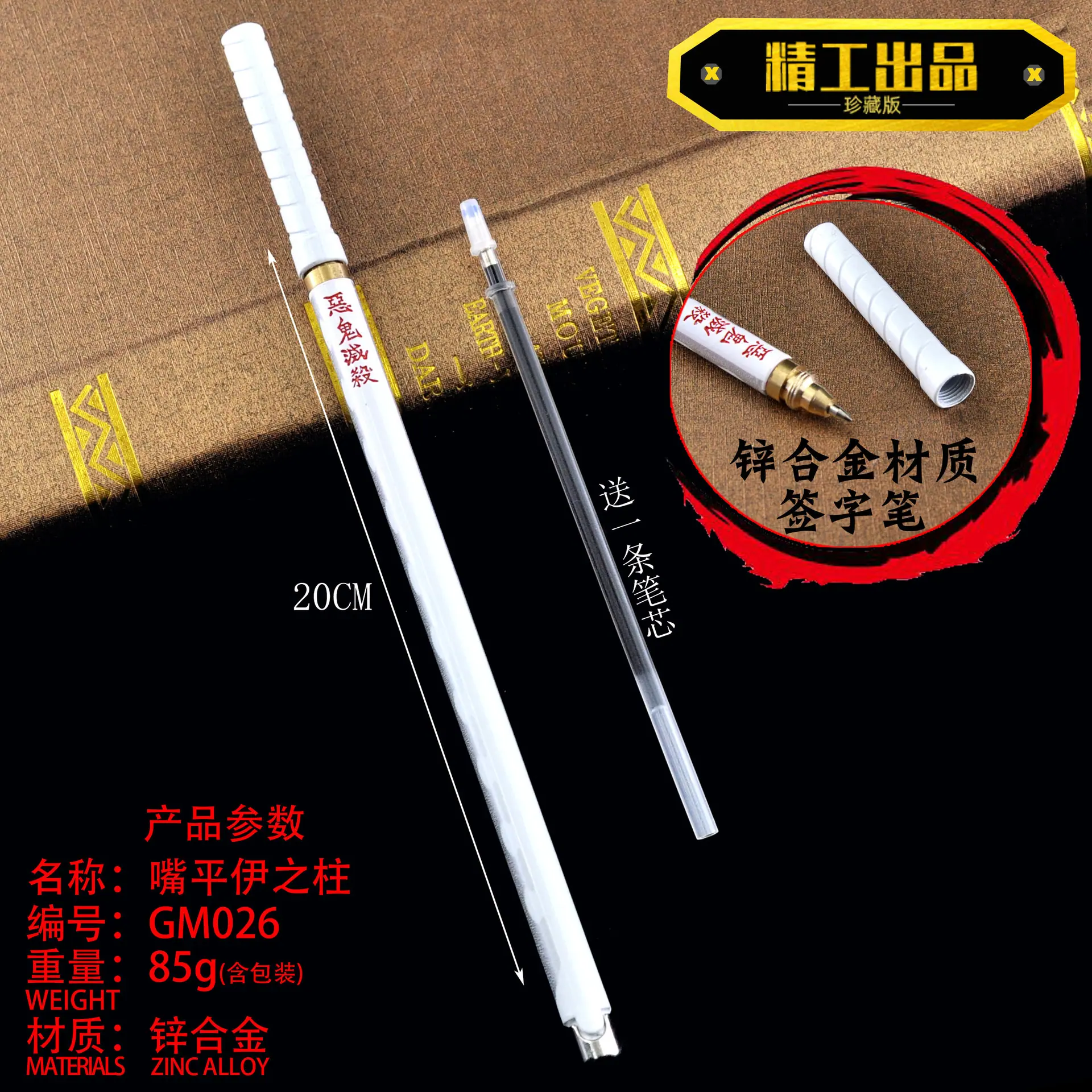 GM026-嘴平伊之柱-签字笔.jpg