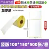 Papel Térmico de Etiquetas a Prueba de Agua, Polvo y Aceite 5840100100E Papel de Recibo Postal Autoadhesivo Código de Barras Laminado Papel para Impresión por Estampado en Caliente