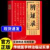 [Agitar el mismo párrafo] Registro Dialéctico Auténtico Chen Shiduo Enciclopedia Médica Medicina Tradicional Registro Dialéctico Seleccionado