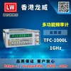 Hong Kong Longwei TFC-1000L multifunção e outros frequencímetros de precisão garantia de três anos vendas diretas de fábrica