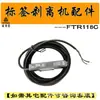 Accesorios FTR118C Placa de Circuito del Motor de Despegado de Etiquetas Contador Dispensador Sensor de Fibra Óptica Resorte de Tirar Disco Diente