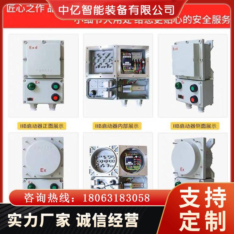 防爆磁力启动器