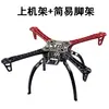Accesorios de Brazo de Chasis F450 Tren de Aterrizaje Simple Tren de Aterrizaje Chasis Cuadricóptero 4 Ejes Accesorios para Competencia Eléctrica de Estudiantes Universitarios