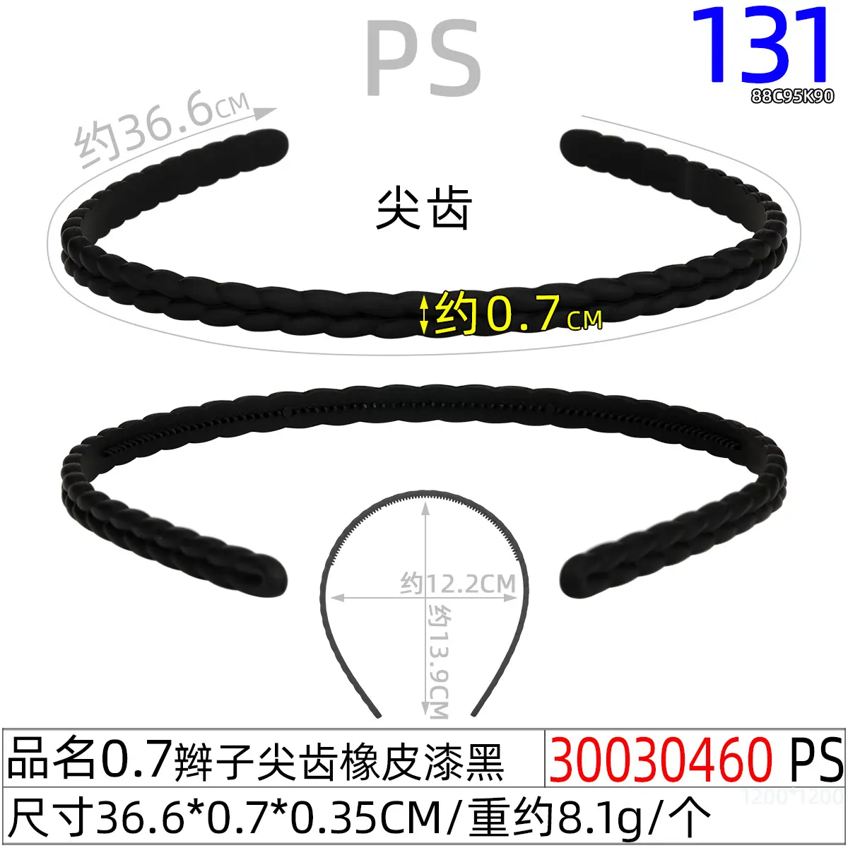 30030460#0.7辫子尖齿橡皮漆黑