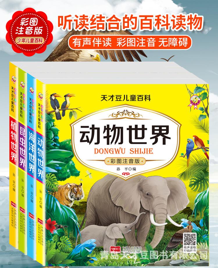 儿童百科4本