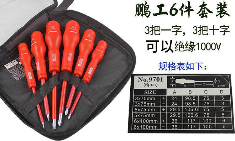 绝缘六件