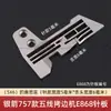 Acessórios para Máquina de Costura Prata Flecha Modelo 757 Máquina Overlock de Cinco Fios Placa de Agulha Dentes E986 E868 Placa de Agulha para Máquina Overlock