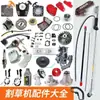 Accesorios para cortacésped de cuatro tiempos juego completo universal 139f desbrozadora HS39 desbrozadora de gasolina carburador anillo de pistón