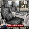 Adecuado para fundas de asiento especiales Galaxy M9, fundas de cojín para asiento de coche modelo 25/26, fundas de asiento de cuero de cobertura completa, cojines de asiento para todas las estaciones