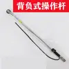Accesorios para máquina de paja Daquan varilla de trabajo eje flexible tubo de aluminio grueso original tipo mochila colgante lateral varilla de operación universal