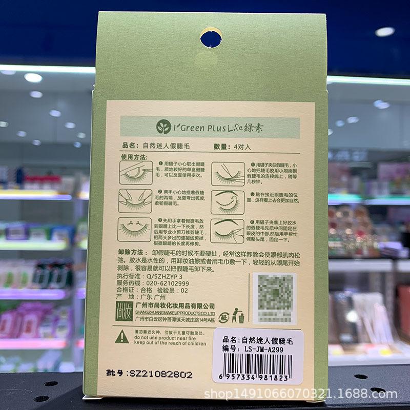 假睫毛05.jpg
