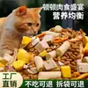 [Descuento Instantáneo en el Primer Pedido] Comida Liofilizada para Gatos, Nutrición Equilibrada, Alimento Básico Nutricional General para Gatos para Gatitos y Adultos, Todas las Etapas de Todas las Etapas