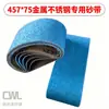 457X75Mm Máquina de Cinta de Metal Cinta Escovada Desbastamento Aço Inoxidável Oxidado Lixamento e Polimento Cinta de Lixa Xz330