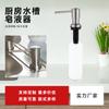 La fábrica Long'an produce el nuevo dispensador de jabón de acero inoxidable F56 para fregadero de cocina, dispensador de jabón de 500 ml.