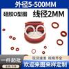 Anel O de Silicone Vermelho Vedação Anel O Diâmetro do Fio 2Mm*Diâmetro Externo 5~150mm Vedação de Borracha Tipo O