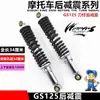Amortecedor Traseiro de Motocicleta Knight Gs125 Amortecedor Traseiro Mola Grossa Adequado para Suzuki King Atacado