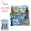 Imanes para Refrigerador Dalian Imanes de Madera Adhesivos Decorativos Magnéticos Lugares Escénicos de Liaoning Recuerdos Turísticos de la Ciudad Atracciones Artesanías Productos Culturales y Creativos