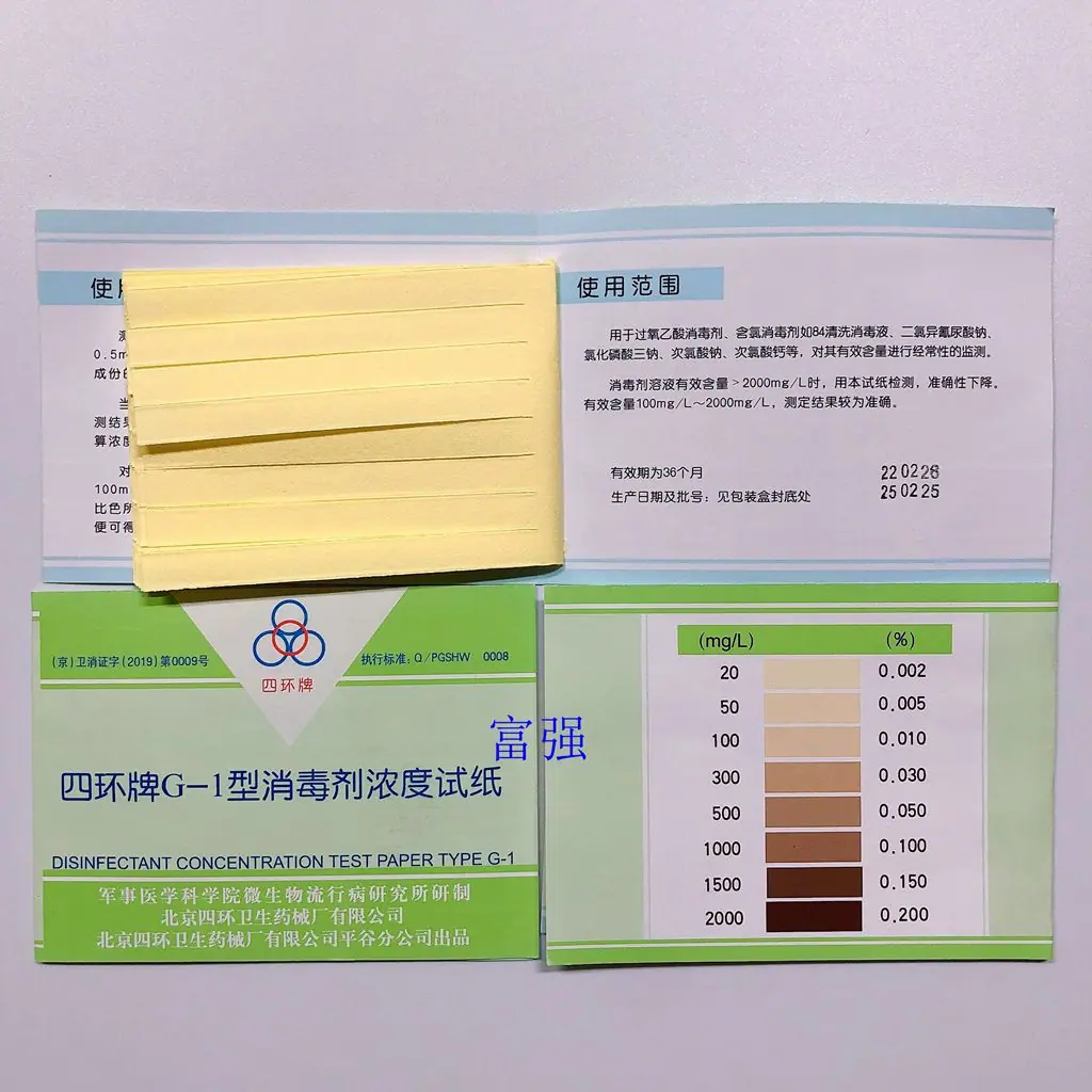 纸消毒剂浓度试纸6_副本.jpg
