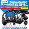 Conector Eléctrico Impermeable para Cables Acoplador Macho-Hembra Conector Automotriz Conector de Alimentación LED Conector Industrial 234 Núcleos