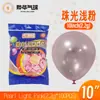 Globos Yehua de 10 pulgadas, 2.2g, metálicos mate, color macarrón, nacarados, retro, crepúsculo, en stock para bodas y fiestas de cumpleaños