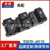Adecuado para Modern 17-20 Nuevo Yuedong Interruptor de Elevación de Vidrio de Gama Alta 93570-J4110 Botón de Ventana Eléctrica