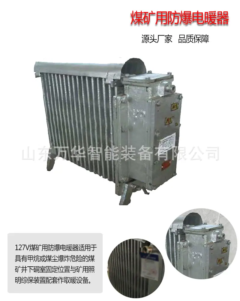 127V煤矿用防爆电暖器 (2).jpg