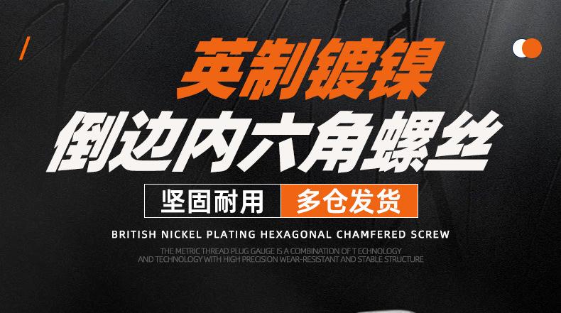 英制镀镍倒边内六角机牙螺丝_01_01.jpg
