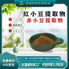 Extracto de Frijol Rojo Alimento Saludable Materia Prima Extracto de Frijol Adzuki Fábrica de Extracción Vegetal de 20 Años Polvo de Frijol Rojo