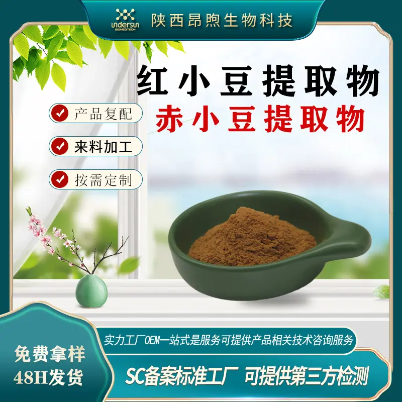 红小豆提取物主图