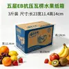 Cajas de fruta en stock, cajas de embalaje logístico para frutas y verduras, cajas de embalaje para peras, manzanas y ciruelas, cajas de fruta de cinco capas engrosadas