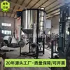 Máquina de Trituración Granuladora de Plástico Vertical Grande al por Mayor / Escamas de Botella Secado por Deshumidificación con Aire Caliente y Mezcladora