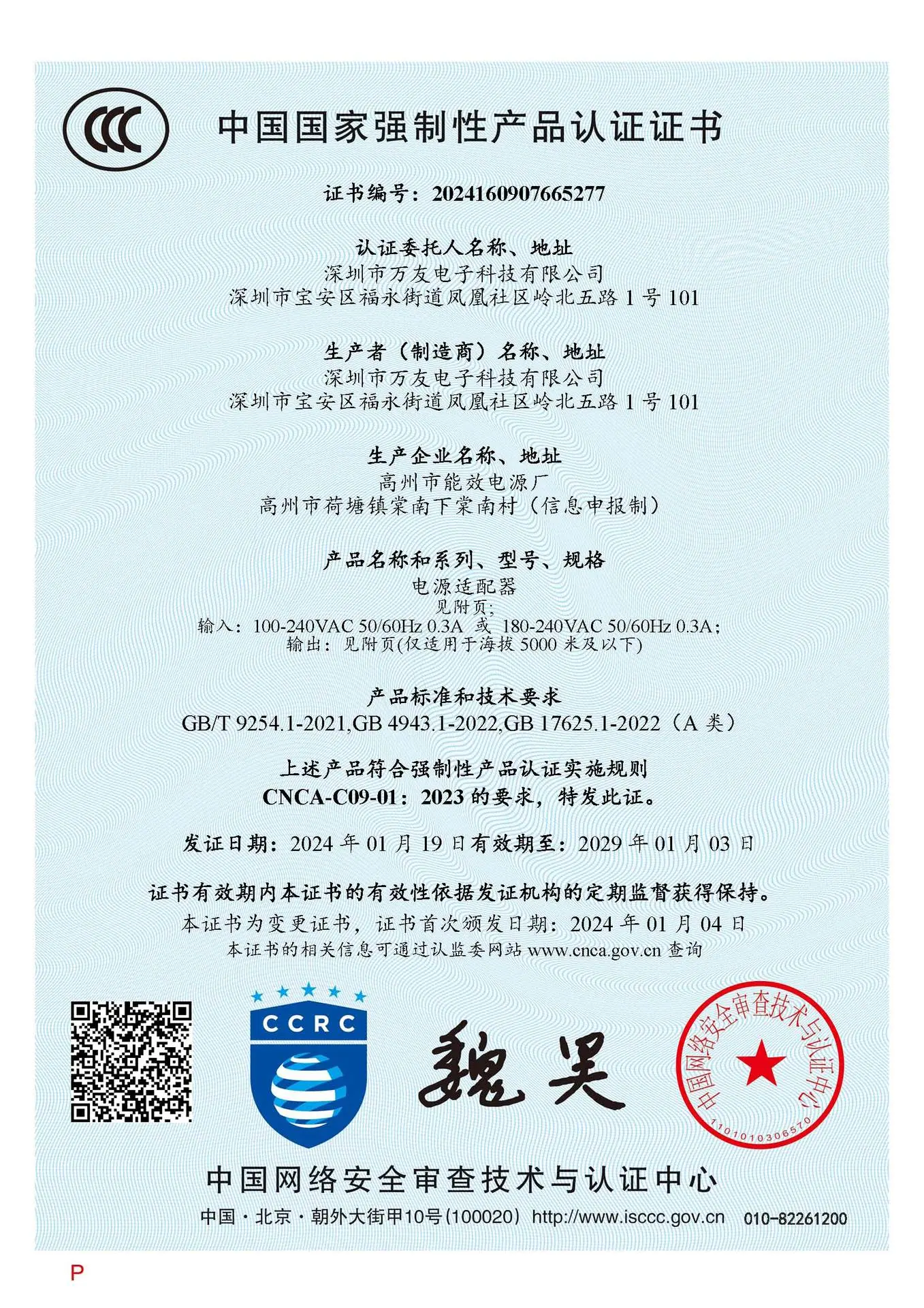 M4-3C证书-2024年_页面_1