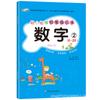 Libro rojo de trazado a lápiz para jardín de infantes, materiales de enseñanza de cohesión para jóvenes, niños de 3 a 6 años, caracteres chinos pinyin, suma y resta de números al por mayor