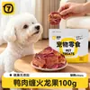 Snacks para Perros Qio: Carne de Pato Deshidratada Envueltas con Palitos de Manzana Seca para Perros Adultos y Cachorros, Premios de Entrenamiento Golosinas para Mascotas