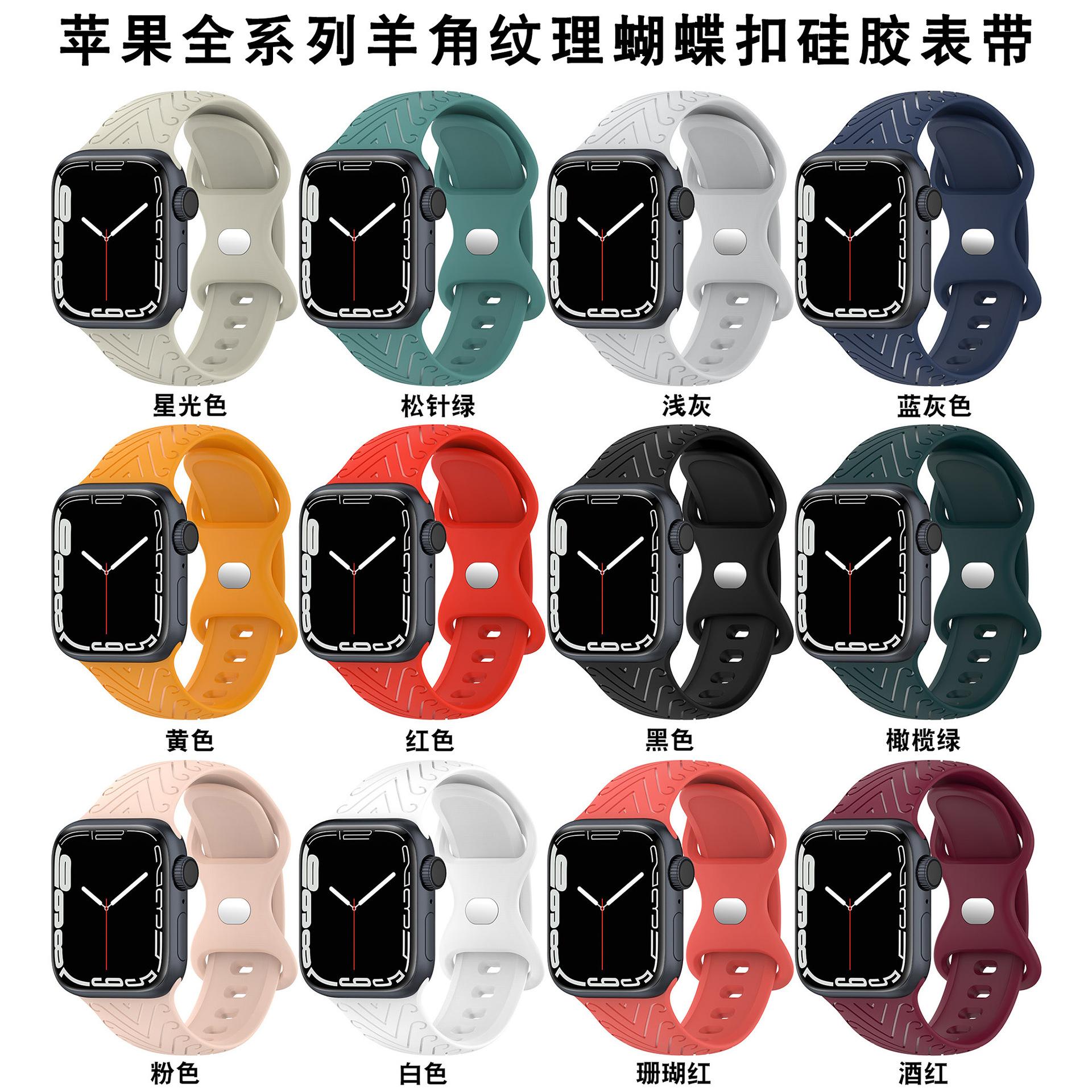 苹果羊角纹表带2
