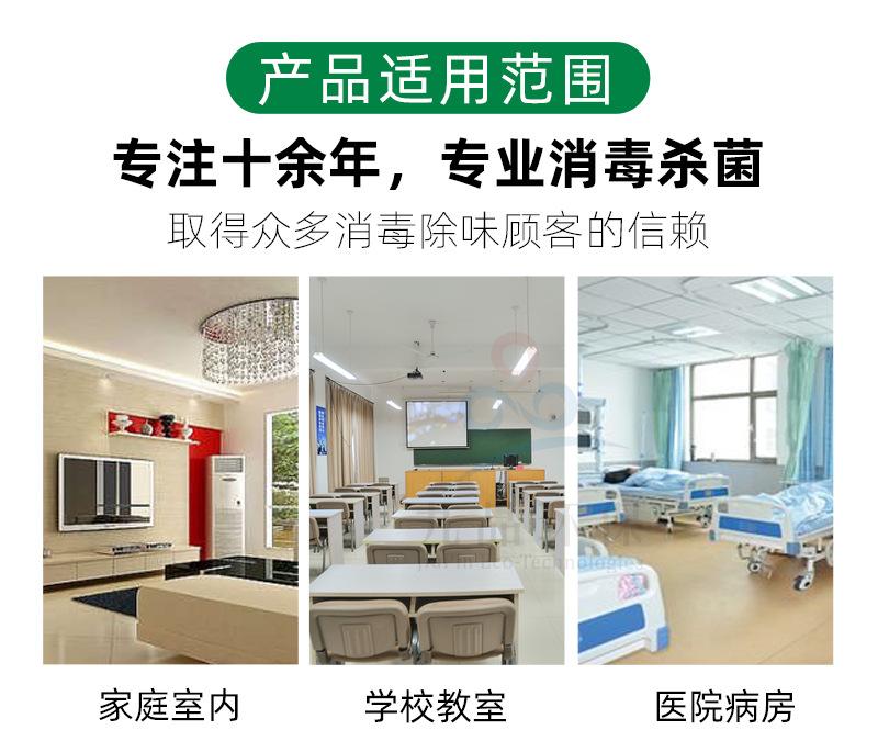 空气消毒喷雾详情_05.jpg
