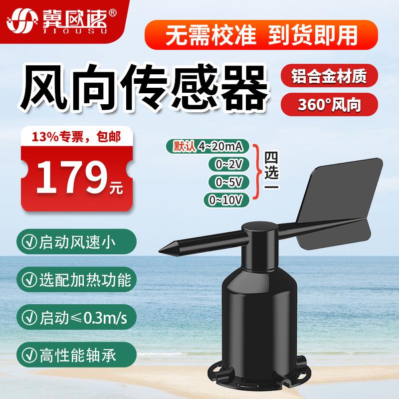 12-360°风向4-20mA-0-2-5-