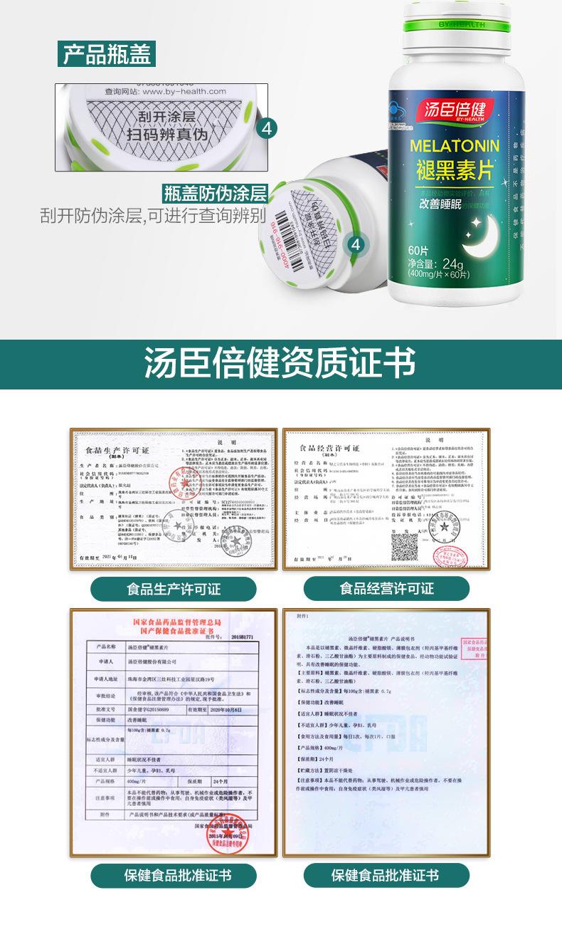 褪黑素