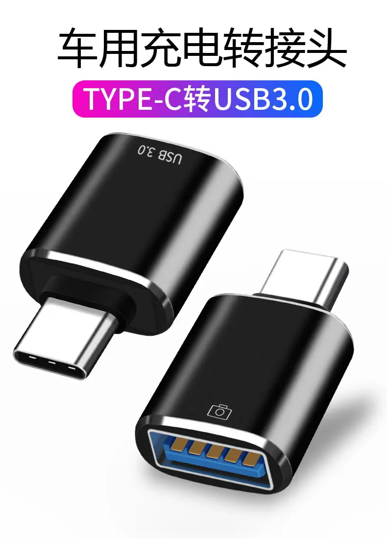 type-c转接头