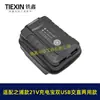 Vendas Diretas da Fábrica E-commerce Transfronteiriço Compatível com Bateria de Lítio Shibaura Modelo 18/21V Power Bank USB Duplo com Lanterna 07953