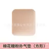 Fabricante Original Personalizado Esponja de Marshmallow para Pó, Esponja de Ar para Uso Úmido e Seco, Esponja Triangular Redonda de Couro Esponjoso