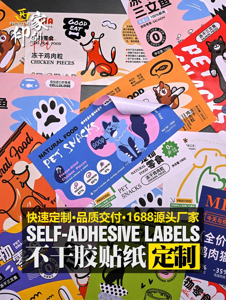 西家印刷-不干胶_01.jpg