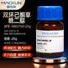 Macklin Doxiclohexanona Oxalodihidrazona Novo Reagente de Cobre-2 Agente de Coloração Cas:370-81-0