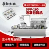 DPP-160 Máquina Envasadora en Blíster de Aluminio-Plástico Suero de Dosis Única Sellado Totalmente Automático de Aluminio-Plástico Individual