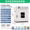 Incubadora electrotérmica de temperatura constante con pantalla digital vertical mejorada, caja de germinación de semillas para bacterias, mohos y microorganismos de laboratorio.