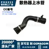 17127604542 Tubería de agua en stock adecuada para BMW Serie 2, Serie 3, Serie 4, M235i/335i xDrive/435i