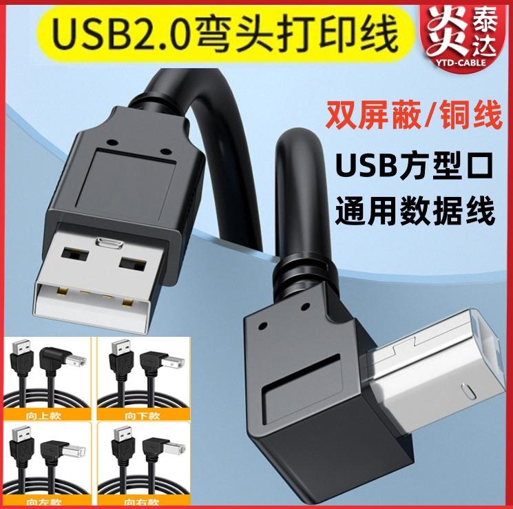 USB-弯头-B方口线-主图2 - 副本2.jpg