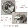 Molde de Calabaza con Fondo Sólido de 4 pulgadas Molde de Bola Fría de Lana Molde de Pastel de Aluminio H501 H57