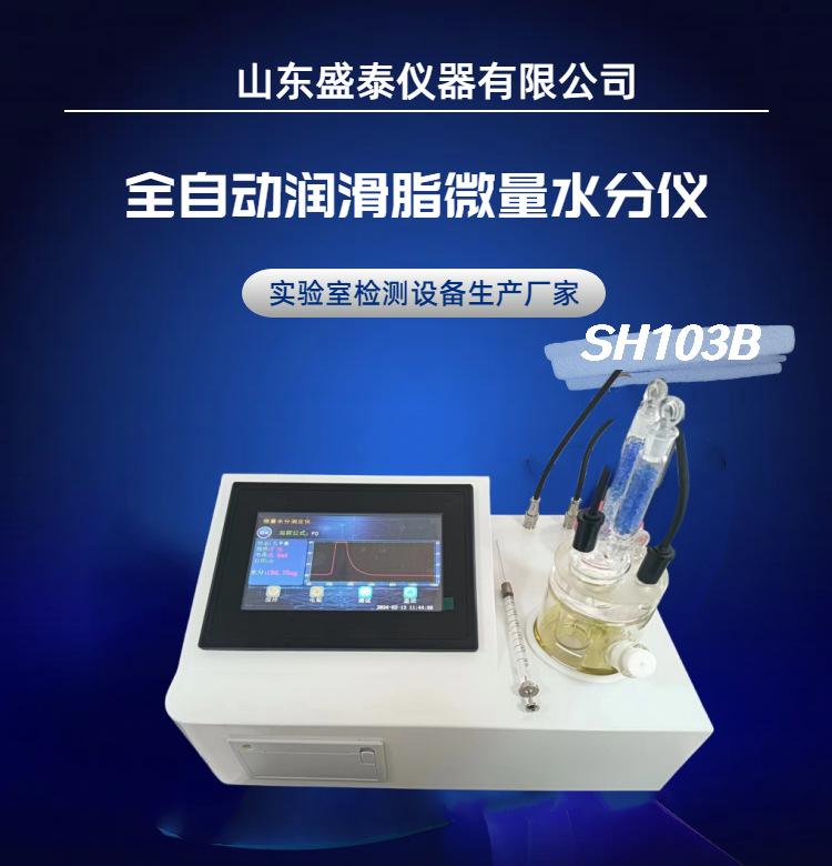 SH103B (1)